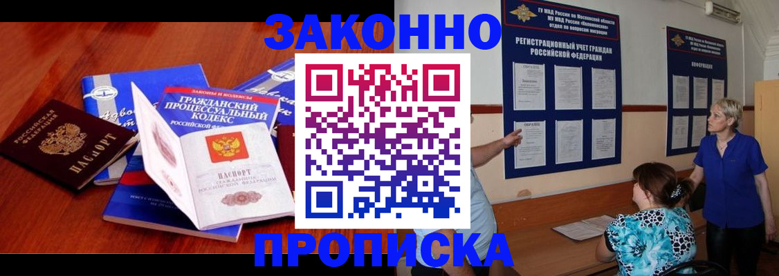 прописка поиск в Пионерском