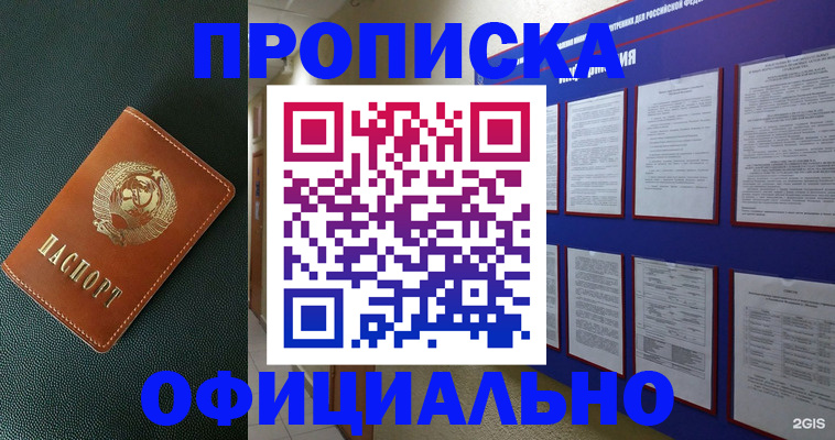 временная регистрация купить в Пионерском
