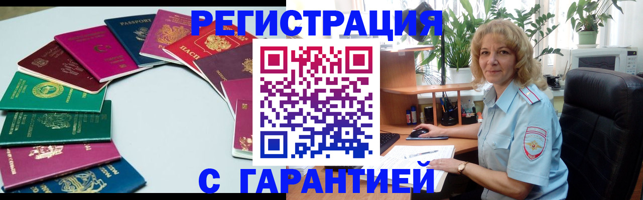 прописка законно в Пионерском