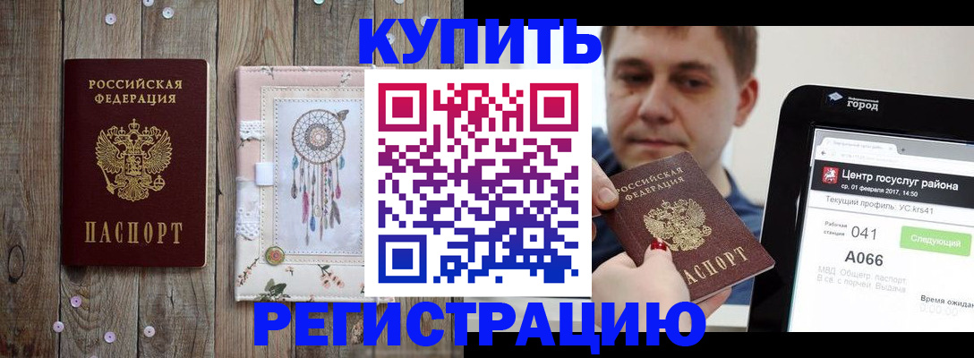 прописка ребенка в Пионерском